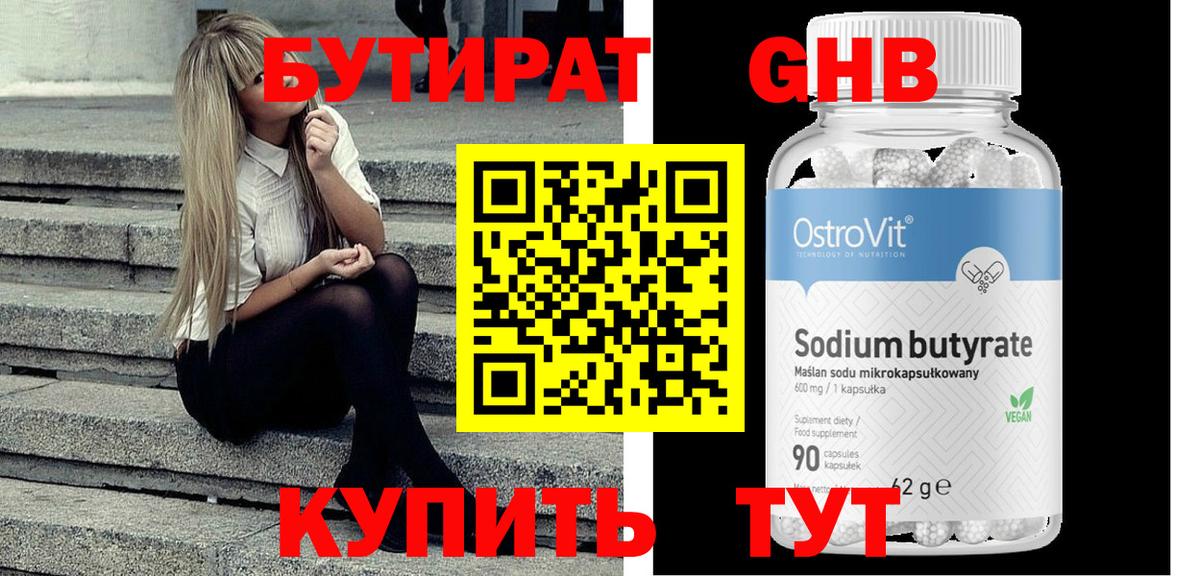 БУТИРАТ  Вход с VPN  Воскресенск  БУТИРАТ вода 
