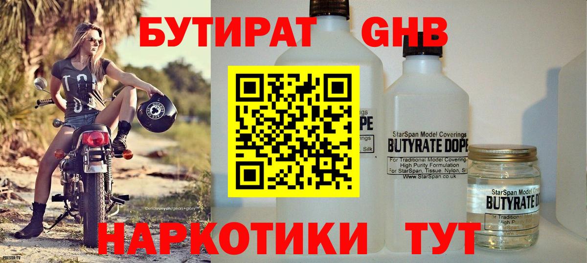 Бутират BDO 33% Воскресенск