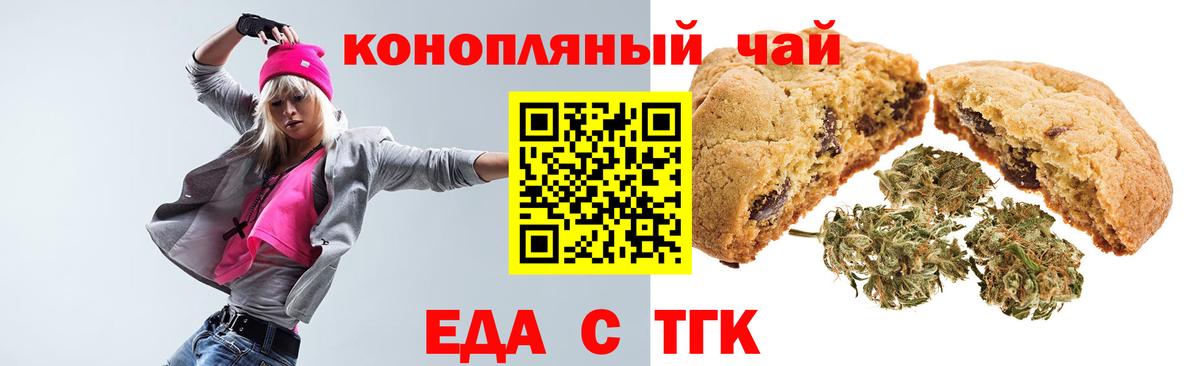 Печенье с ТГК конопля  Вход с VPN  Воскресенск 