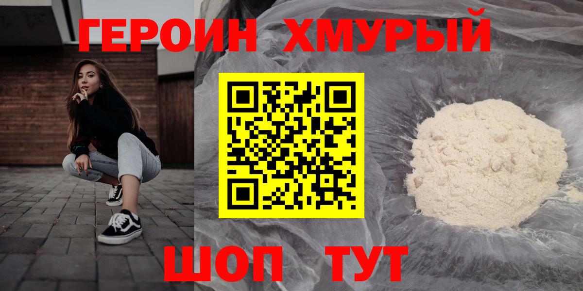 Героин  Вход с VPN  Воскресенск  ГЕРОИН Heroin 