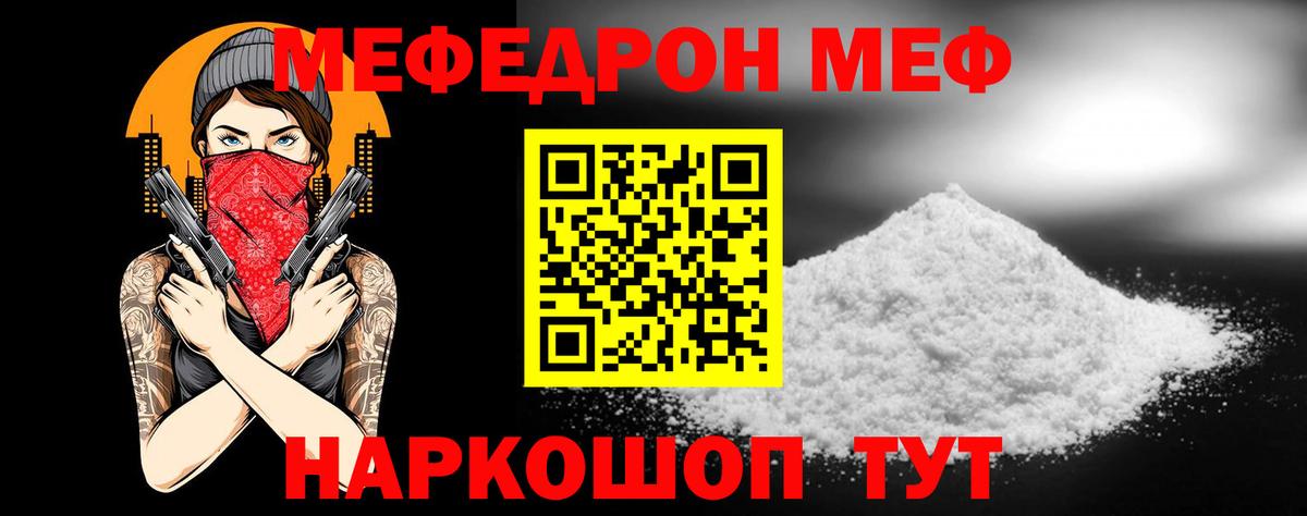 Меф Воскресенск