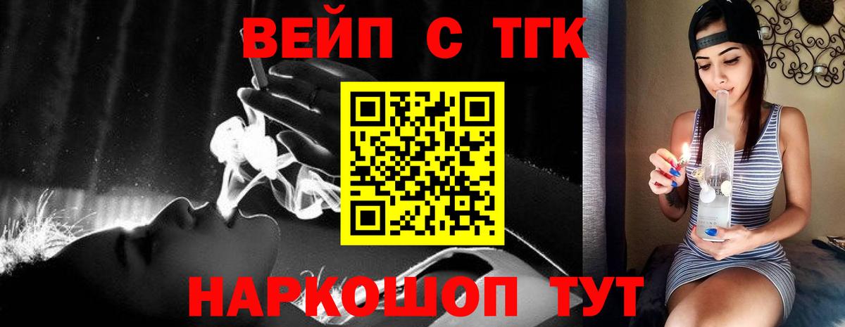 ТГК жижа  ТГК вейп с тгк  Вход с VPN  Воскресенск 