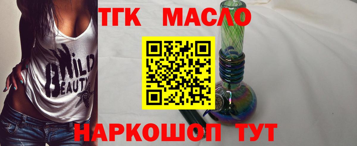 ТГК THC oil Воскресенск
